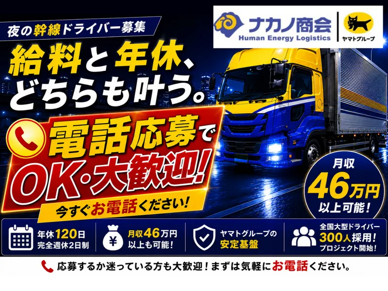 株式会社ナカノ商会の求人・転職情報