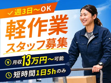 八潮ネクサス株式会社　福浦物流センターのアルバイト・バイト求人情報