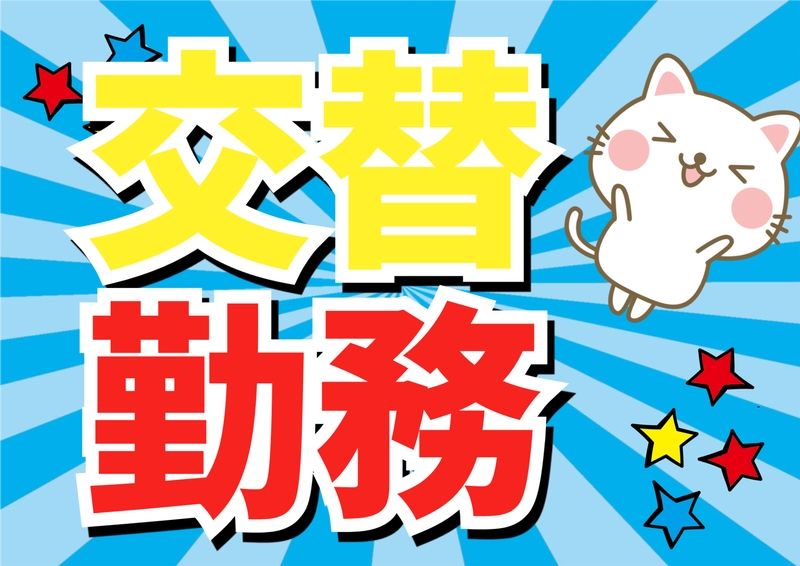 株式会社ミックコーポレーション東日本のアルバイト・バイト求人情報-02