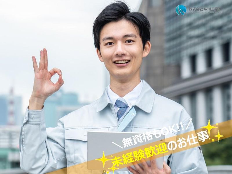 株式会社 中川工業所の求人・転職情報