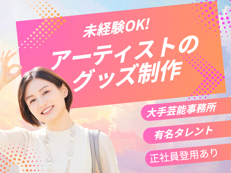株式会社ワタナベエンターテインメント 東京本社の求人・転職情報