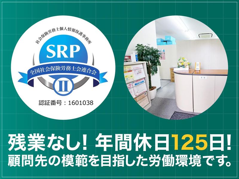 社会保険労務士法人ラポールの求人・転職情報