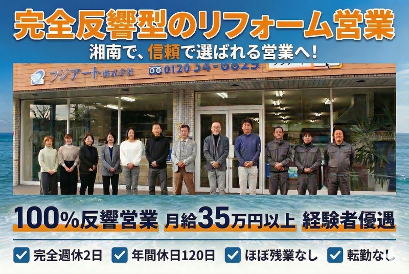 フジアート株式会社の求人・転職情報