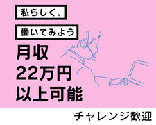 株式会社オープンループパートナーズ札幌支店のアルバイト・バイト求人情報