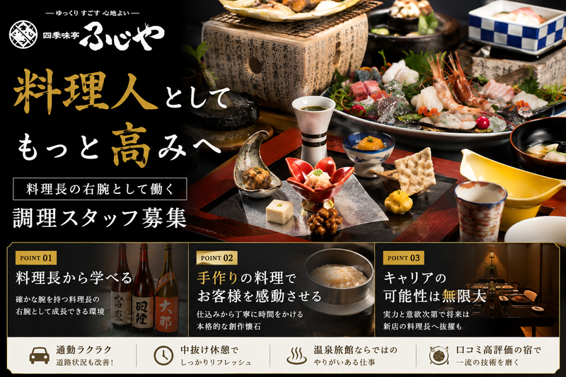 株式会社 ふじやコージープレイス-0008の求人・転職情報