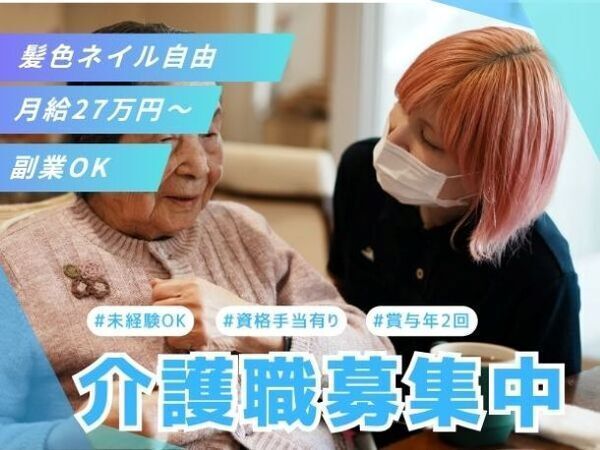 社会福祉法人ハッピーネットの求人・転職情報