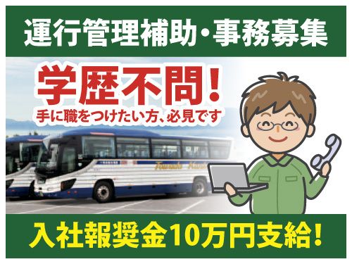 十和田観光電鉄株式会社の求人情報