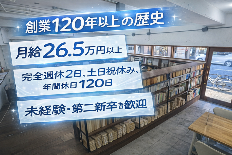 佐久間木材株式会社の求人・転職情報