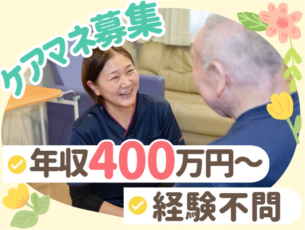 株式会社みずほケア　ウェルライフヴィラ成田の求人・転職情報