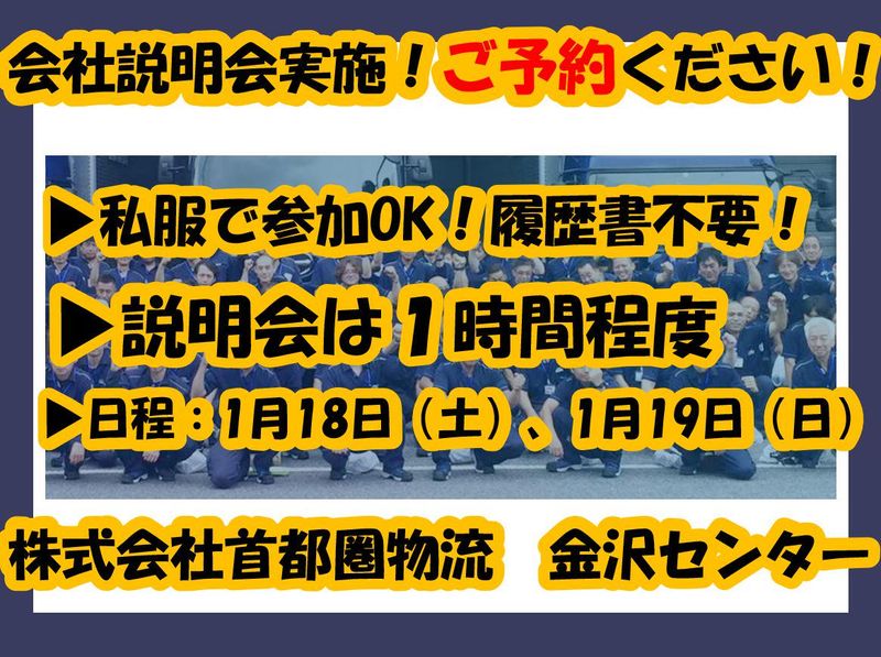 株式会社首都圏物流　金沢センター(2025年1月オープン)