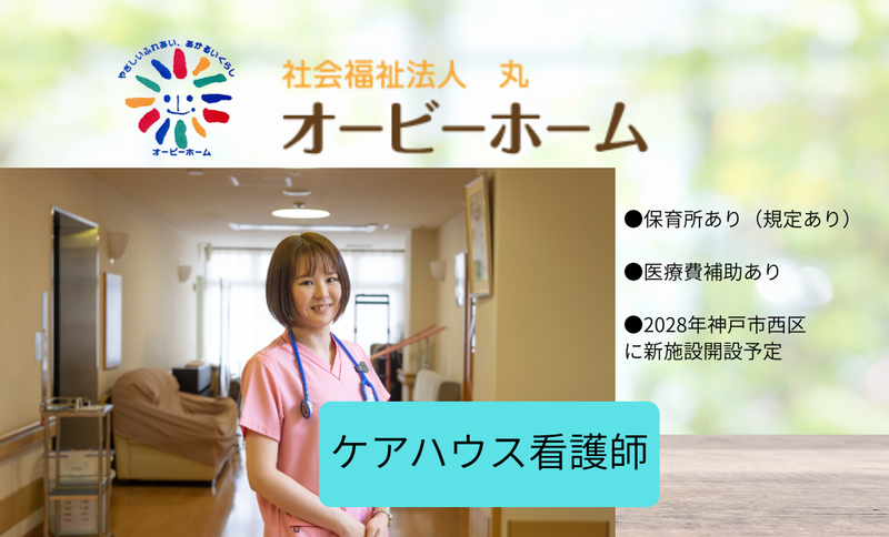 オービーホーム高丸のアルバイト・バイト求人情報-09