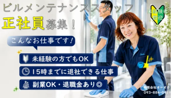 有限会社オーオカの求人・転職情報