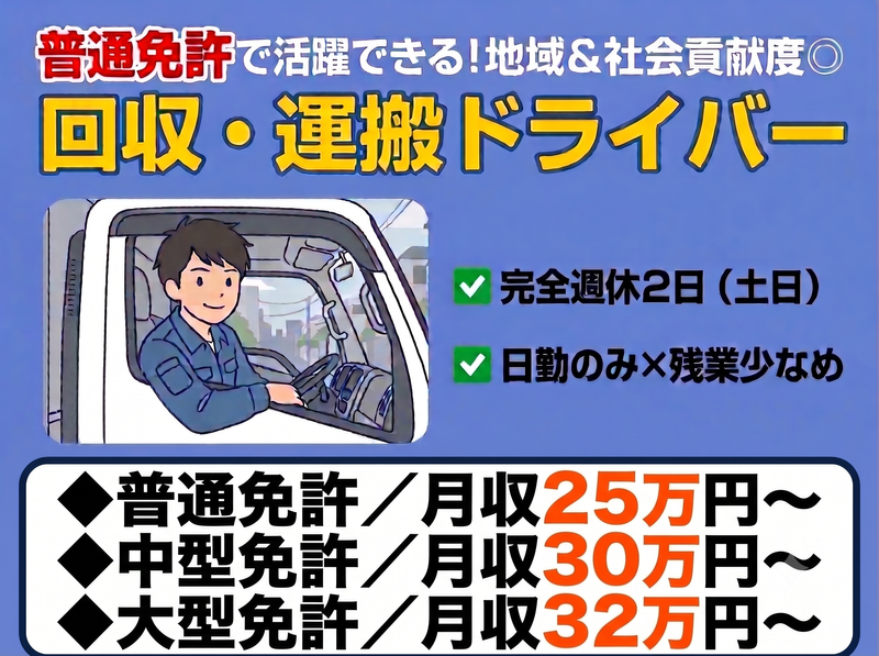 株式会社アメニティライフの求人・転職情報