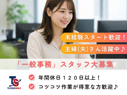 株式会社テクノスマイルの求人・転職情報