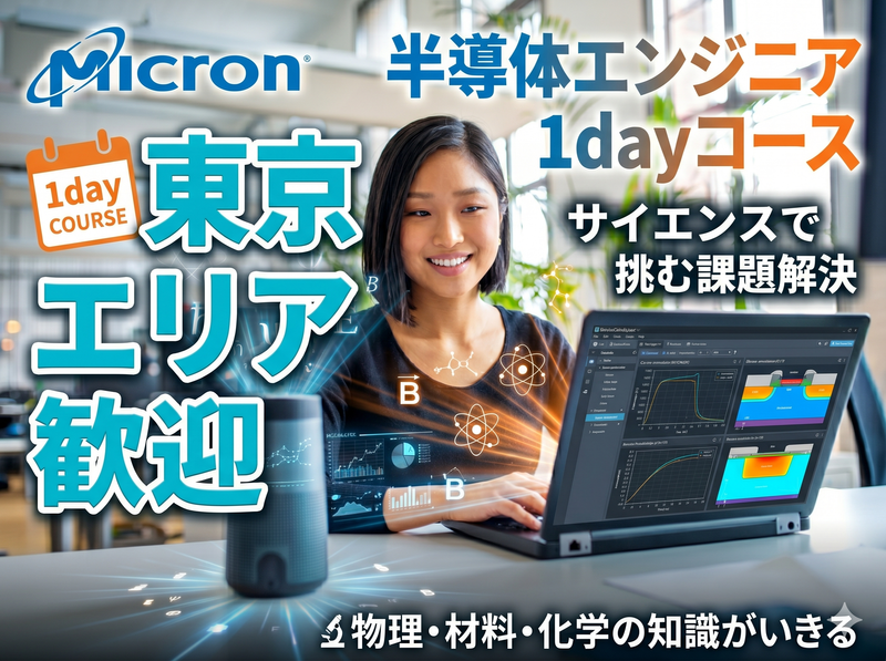 マイクロンメモリジャパン株式会社