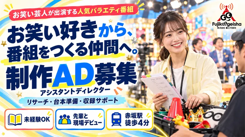 株式会社富士巧芸社の派遣求人情報