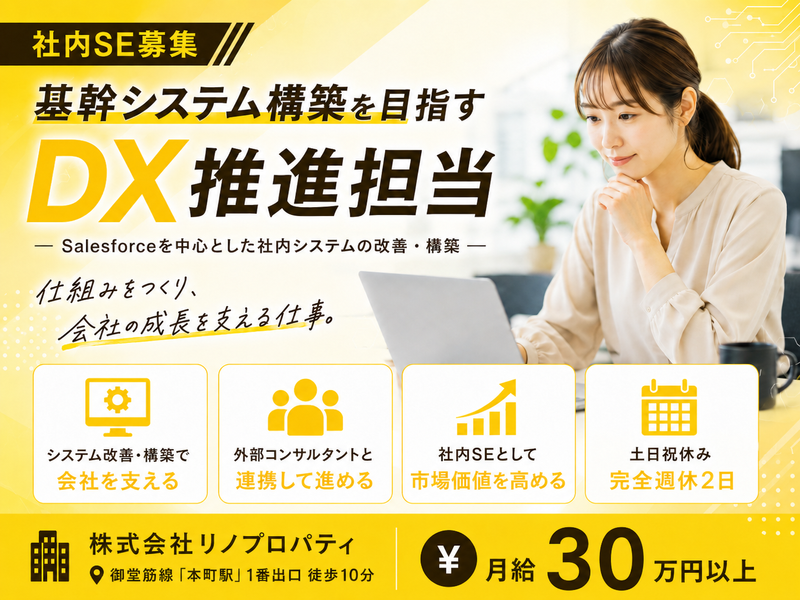 株式会社リノプロパティの求人・転職情報