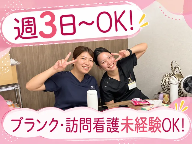 医療法人社団優希　アーク訪問看護ステーションのアルバイト・バイト求人情報