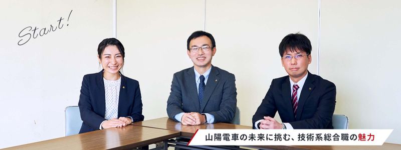山陽電気鉄道株式会社のアルバイト・バイト求人情報-02