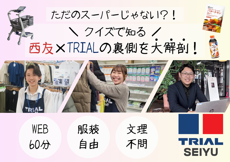 株式会社トライアルカンパニー