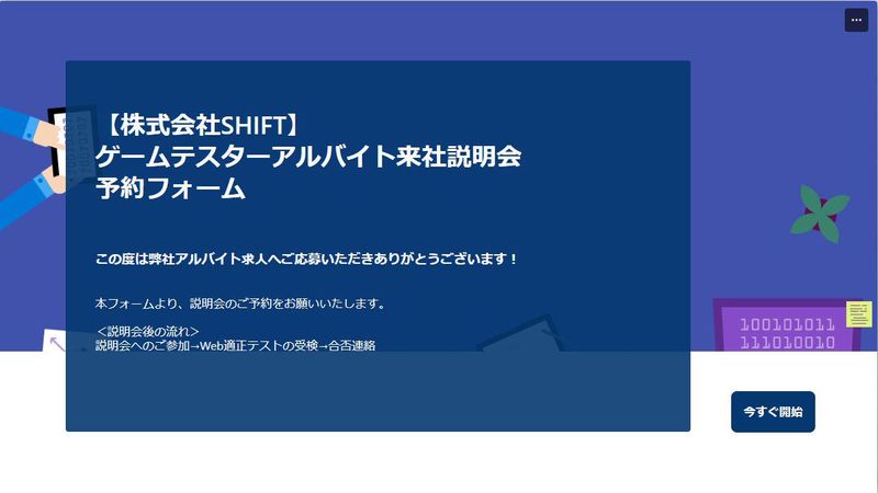 株式会社SHIFT　新宿第1オフィスのアルバイト・バイト求人情報-04