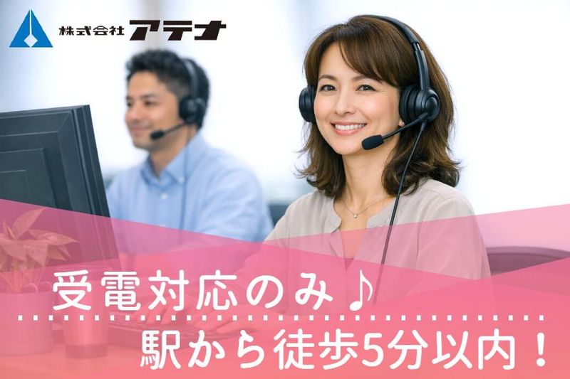 株式会社アテナ-0005の求人・転職情報