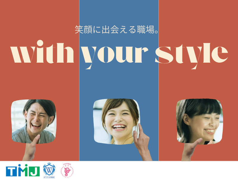 株式会社TMJ(熊本県熊本市中央区)のアルバイト・バイト求人情報