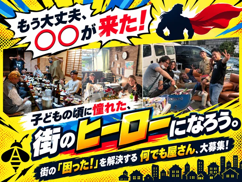 株式会社トラブル救助隊の求人・転職情報