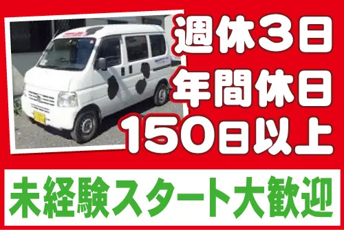 株式会社フレッシュミルクうまはしの求人・転職情報