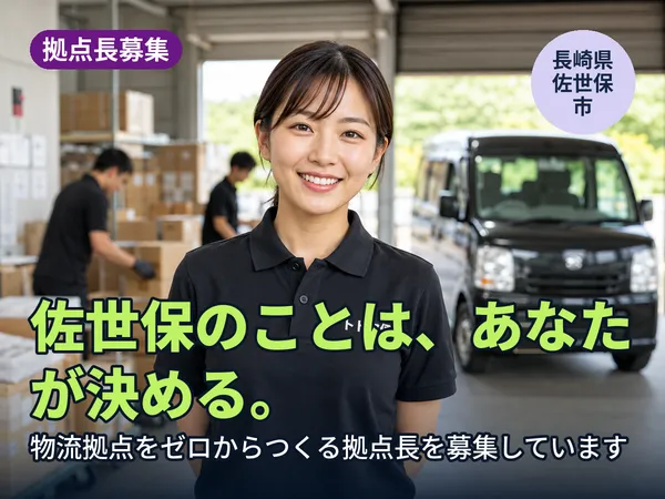 207株式会社 佐世保支店