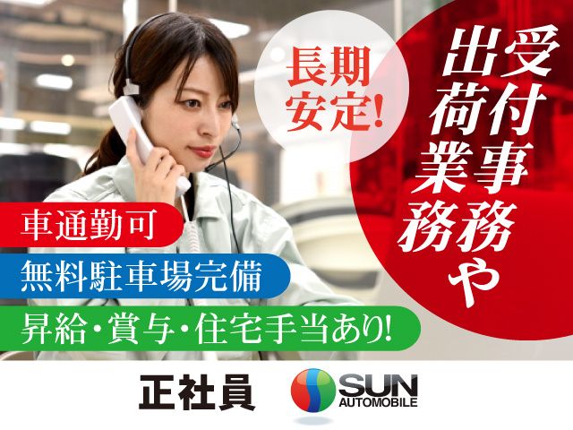 株式会社 サン自動車工業-0003の求人・転職情報