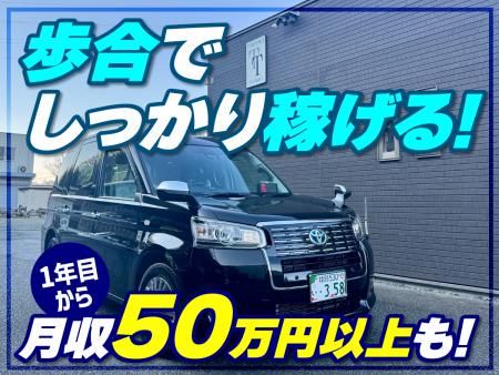 高岡タクシー株式会社の求人・転職情報