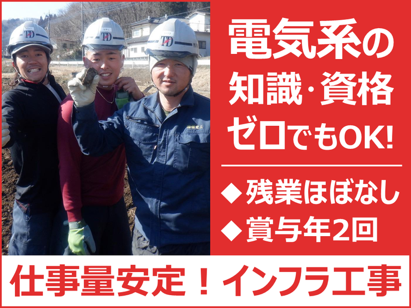 株式会社橘電工の求人・転職情報