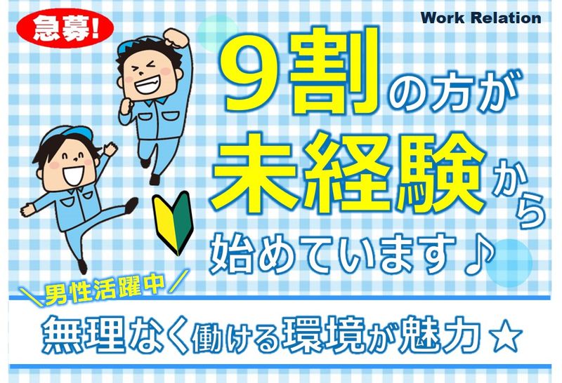 株式会社ワークリレーションのアルバイト・バイト求人情報-42