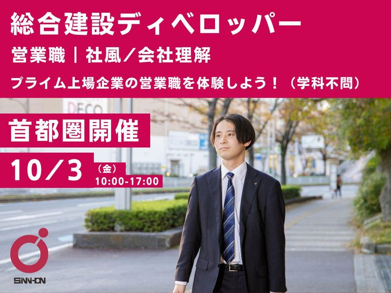 新日本建設株式会社