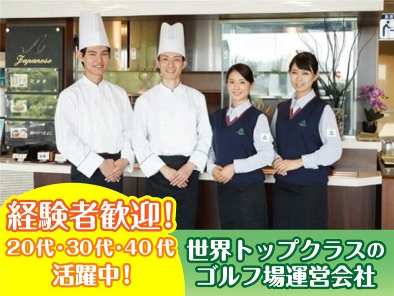 株式会社アコーディア・ゴルフの求人・転職情報