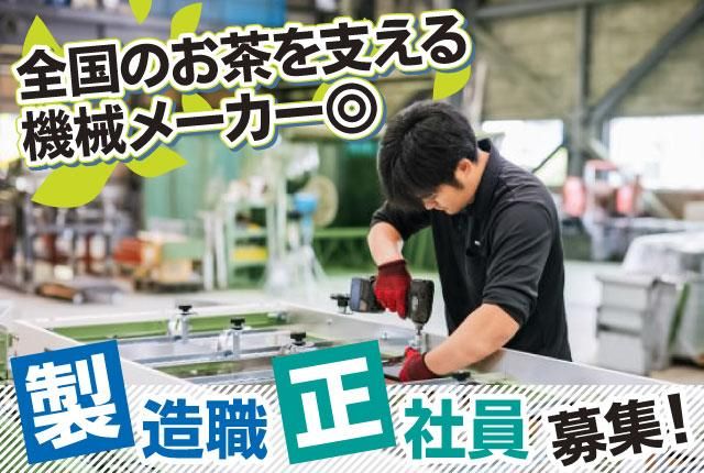 株式会社静岡機械製作所の求人・転職情報