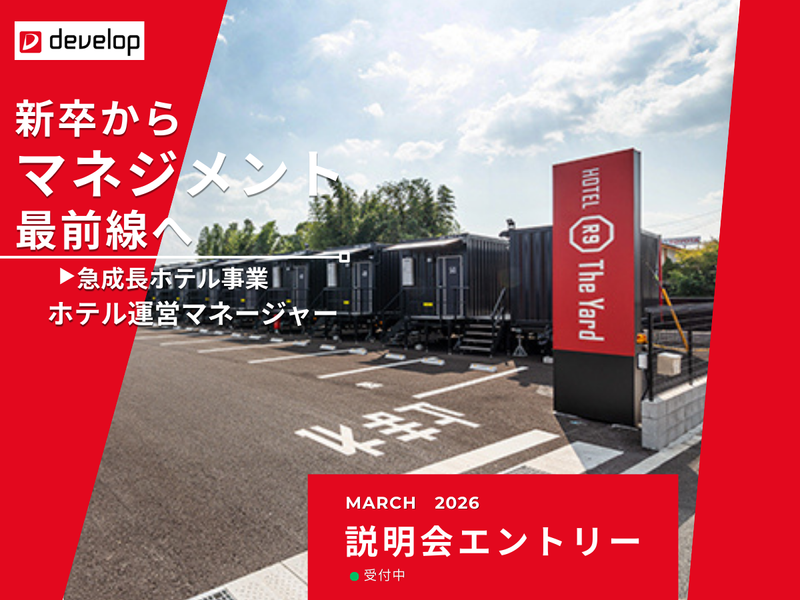 株式会社デベロップ