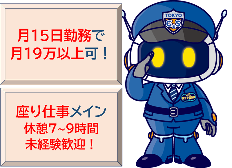 東京警備保障株式会社の求人・転職情報