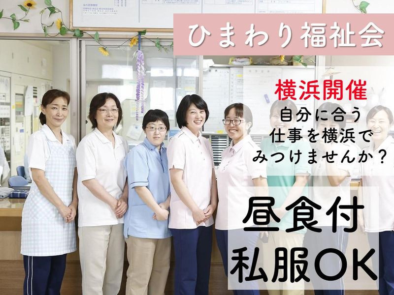 社会福祉法人ひまわり福祉会