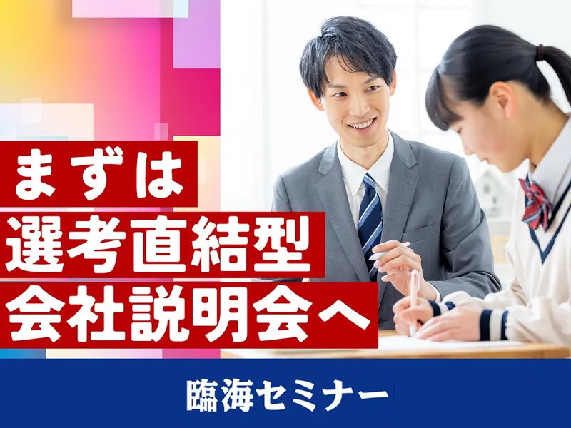 株式会社臨海