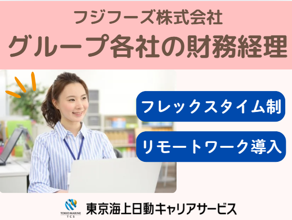フジフーズ株式会社の求人・転職情報