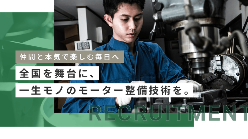 林電機工業有限会社の求人・転職情報