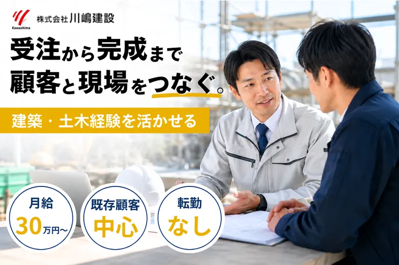 株式会社川嶋建設 本社の求人・転職情報