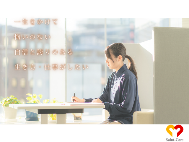 セントケア西日本株式会社の求人・転職情報