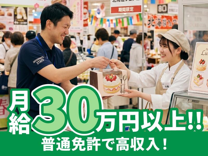井上商事株式会社の求人・転職情報