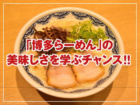博多らーめん由丸　品川港南店のアルバイト・バイト求人情報-04