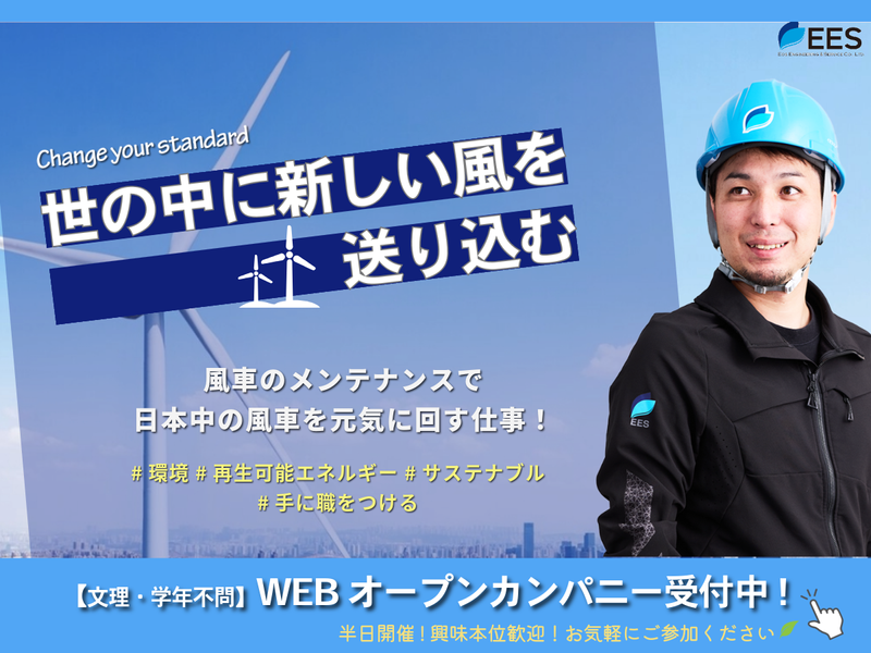 イオスエンジニアリング＆サービス株式会社