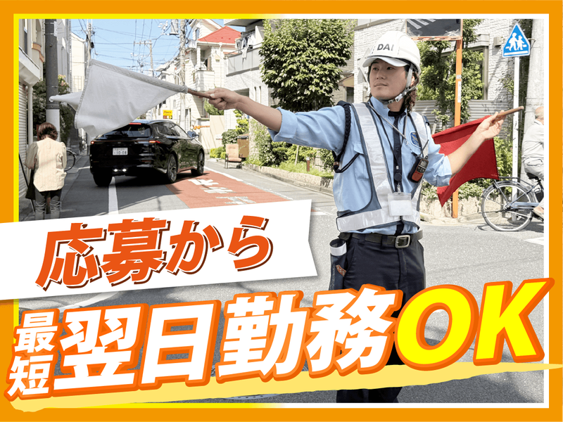 株式会社大　<現場:町屋駅エリア>のアルバイト・バイト求人情報-02