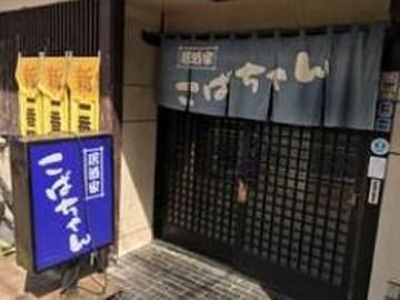 居酒家こばちゃんのアルバイト・バイト求人情報-02